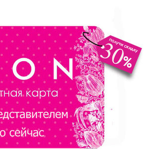 Стать представителем Avon