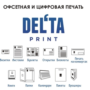 Типография Delta print