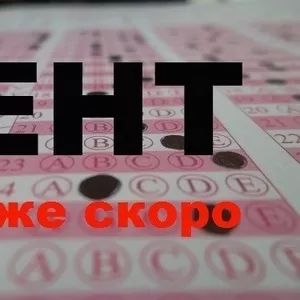 Подготовка к ЕНТ