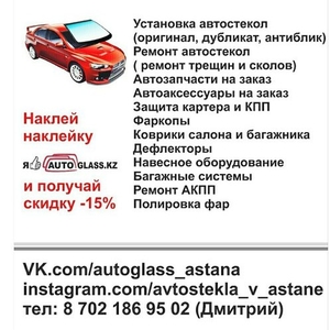 Autoglass