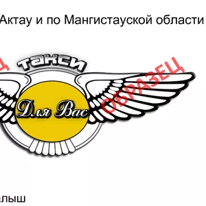 Такси Аэропорт Актау и по Мангистауской области