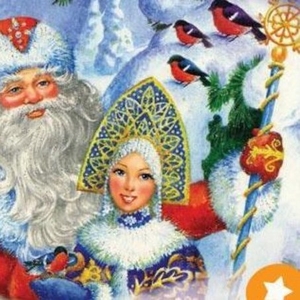 !!Дед Мороз и Снегурочка!!
