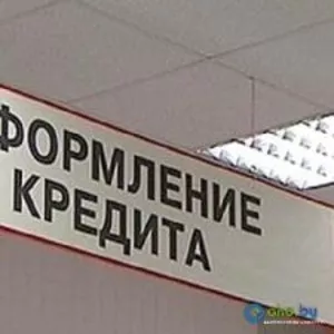 Кредит без посредников 2% процентных