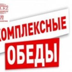 Комплексные обеды от 5 человек!