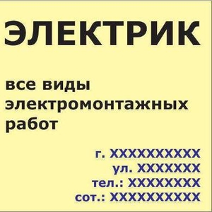 Электрик Шымкенте Аварийный вызов. Все виды услуг электрика. Выезд кон