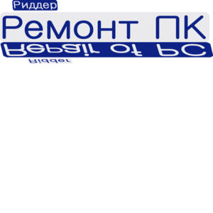 Ремонт компьютеров,  настройка спутникового ТВ