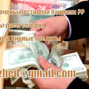 Мы будем решать ваши финансовые проблемы сегодня