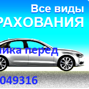 автострахование + скидка