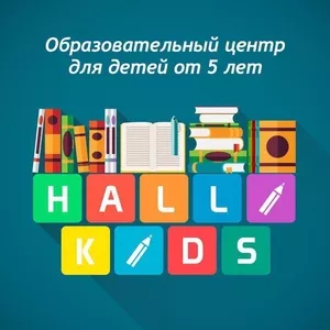 Образовательный центр для детей от 5 лет 