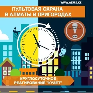 Пультовая охрана (охранная сигнализация) в офис,  квартиру,  дом,  склад