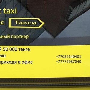 Select Taxi Официальный партнёр Яндекс Такси