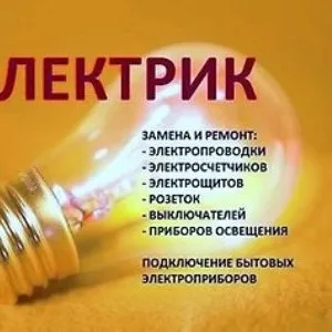 Электро работы  профессионально