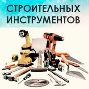 Магазин электроинструментов в Алматы