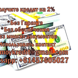 Денежный кредит предоставляется сразу на 2%