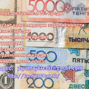 Нужен кредит для сельского хозяйства или личного? Мы даем до 80 млн. т