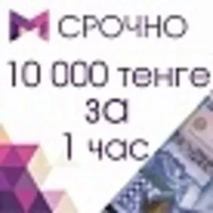 Прослушай курс и заработай 10 000 тенге