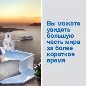 Круизные Путешествия теперь доступны всем