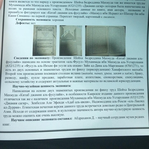 Продам старинную книгу 1883 года законы Ислама 