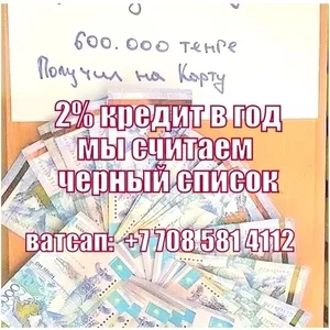 Кредит наличными доступен сегодня без проблем под 2%