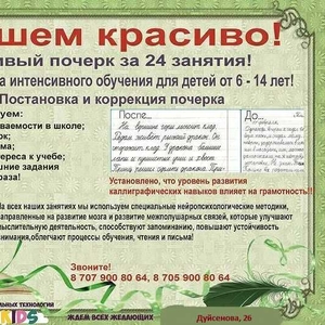 Красивый почерк за 24 занятия!