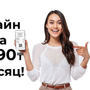 Онлайн Кассовый Аппарат от 990 тг в Месяц