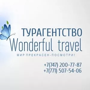 Горящие туры лучшие предложения