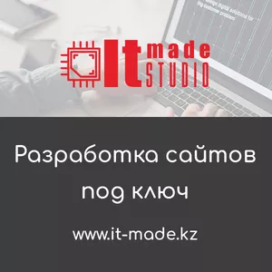 Разработка сайтов под ключ