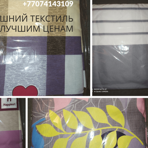 Купить постельное белье в Алматы.
