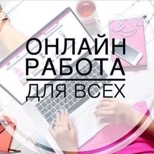 Доход от 500* евро в месяц через Интернет!